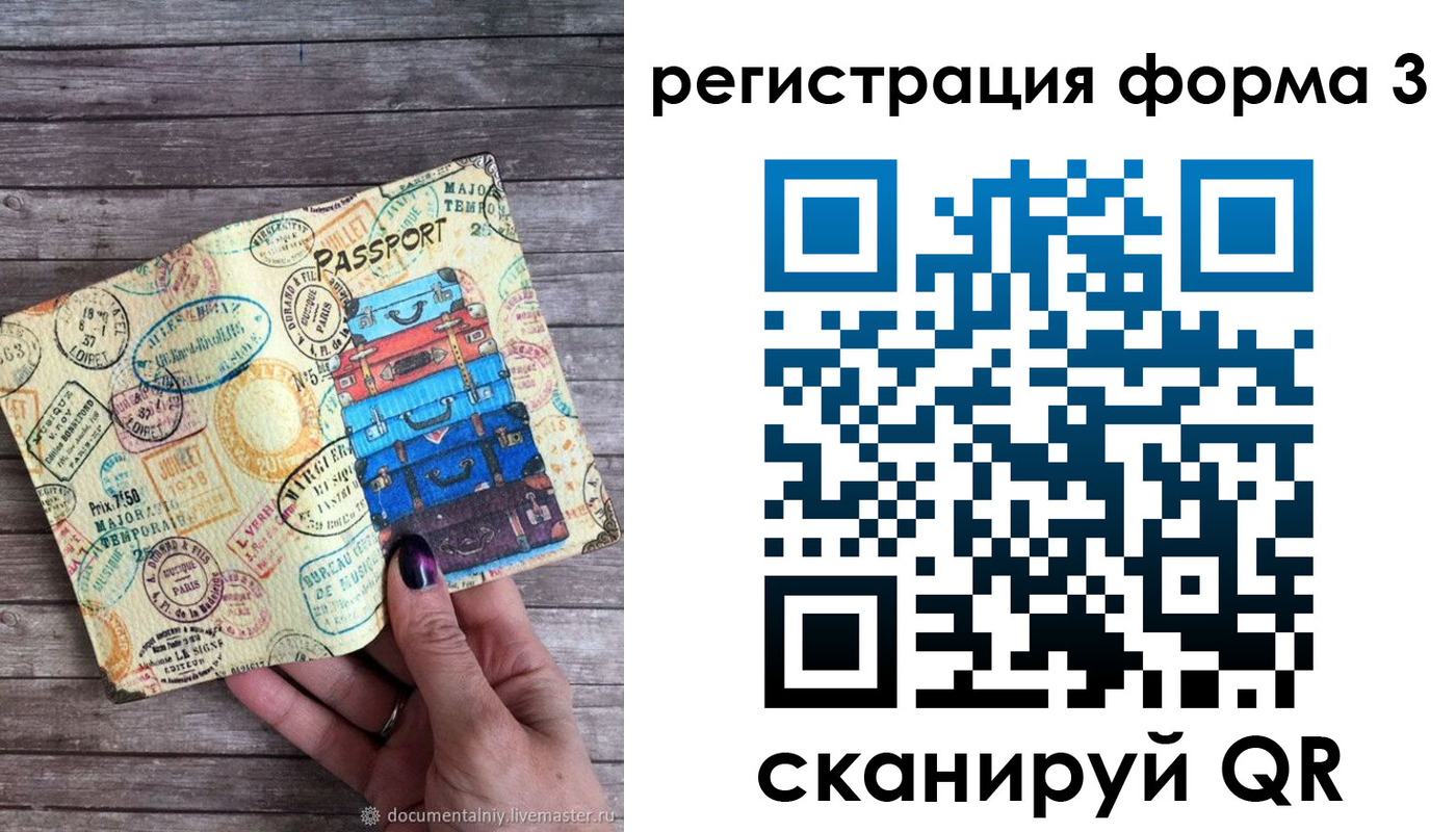 прописка ребенка в Бийске