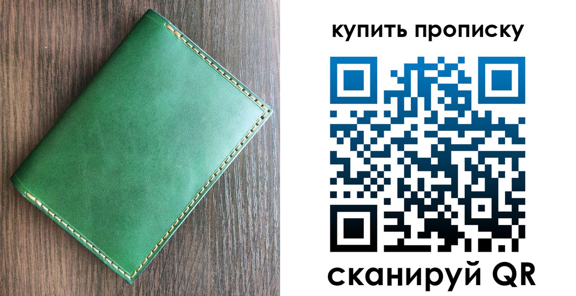 прописка от собственника в Бийске