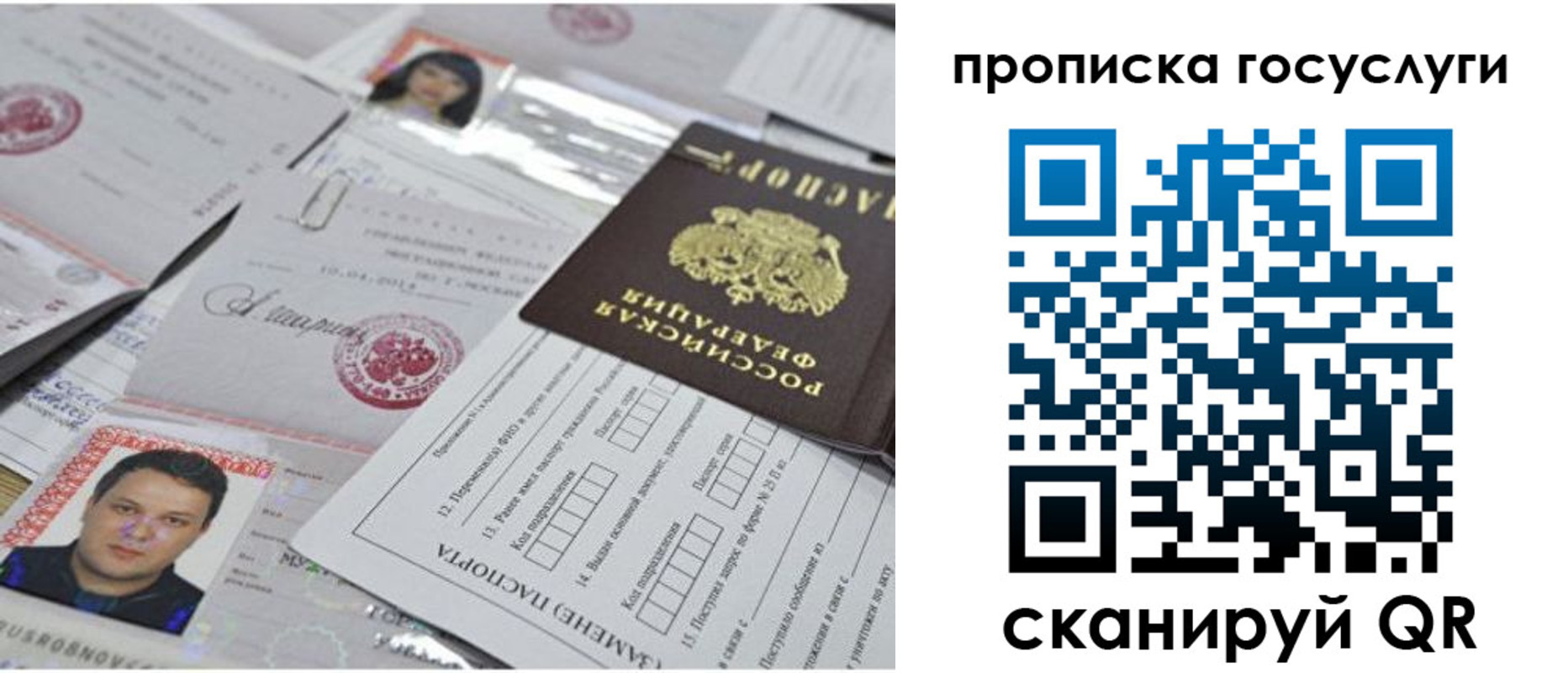 временная регистрация законно в Бийске