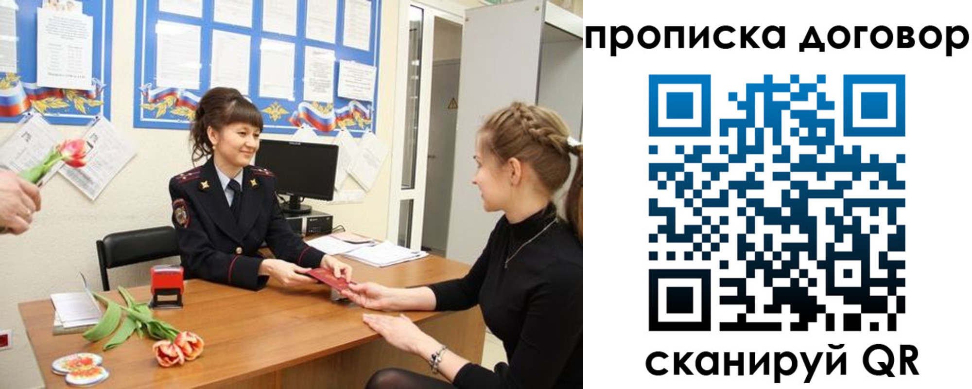 прописка 2025 в Бийске
