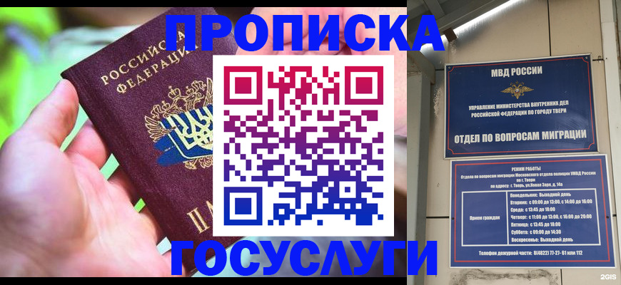 временная регистрация 2025 в Бийске
