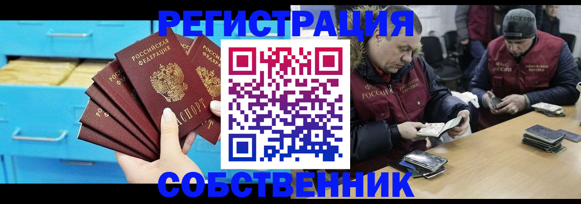 временная прописка в Бийске